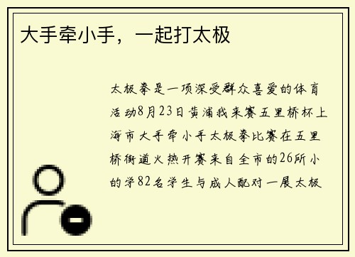 大手牵小手，一起打太极